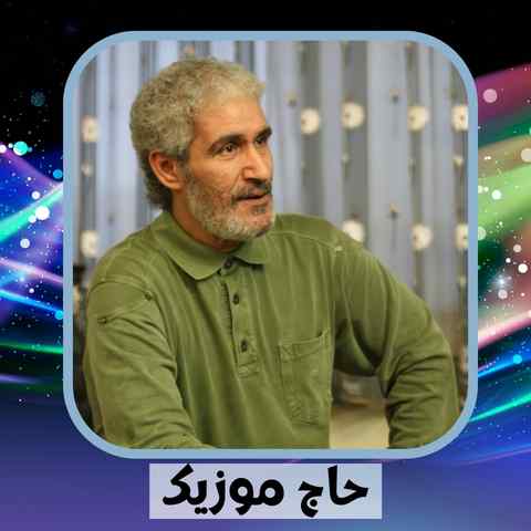 دانلود نوحه کویتی پور بر لب دریا لب دریادلان خشکیده است